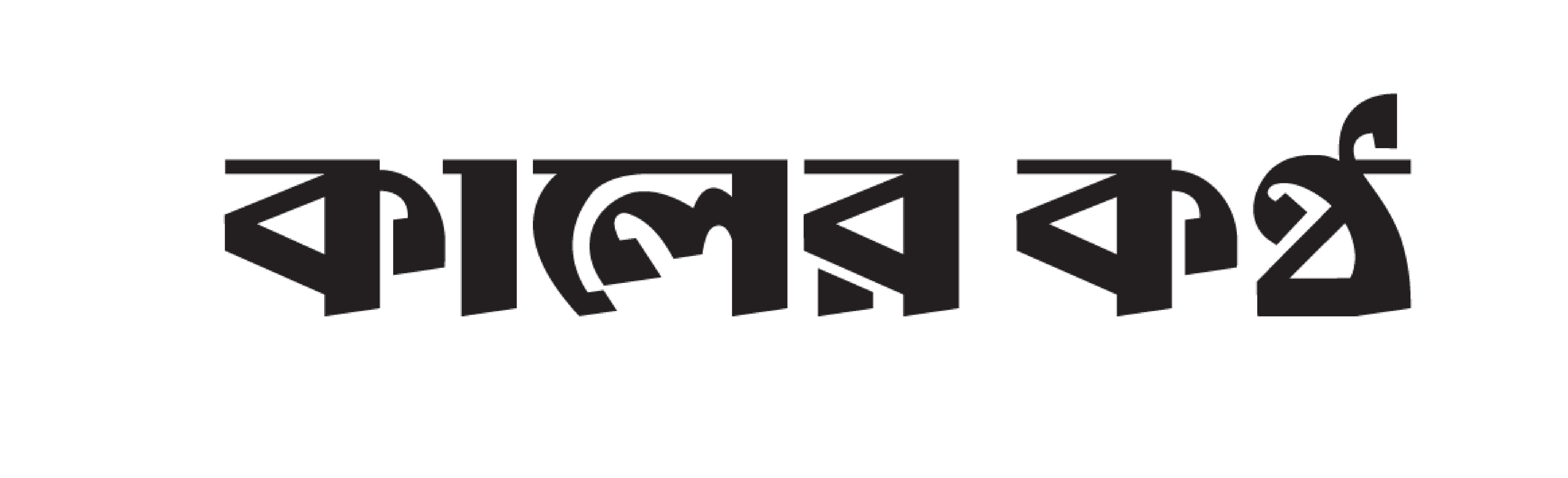 kalerkontho